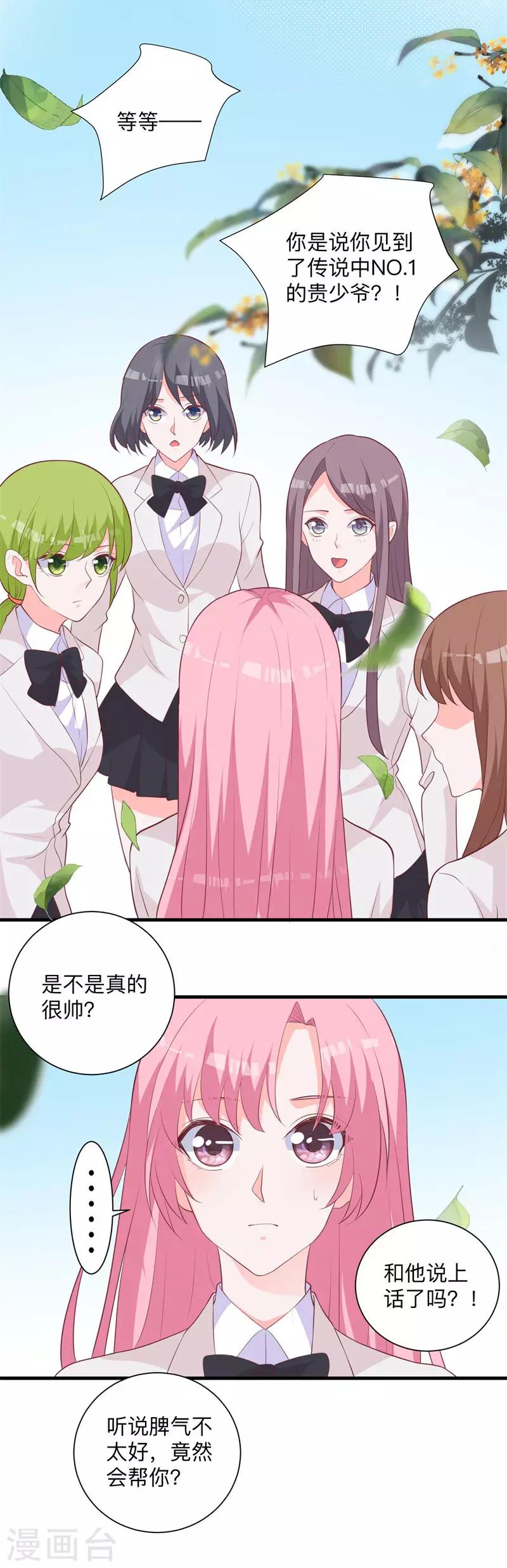 第34话 心动的感觉-第29话