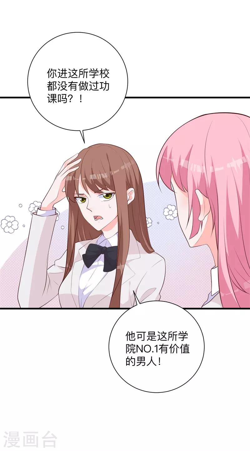 第34话 心动的感觉-第29话