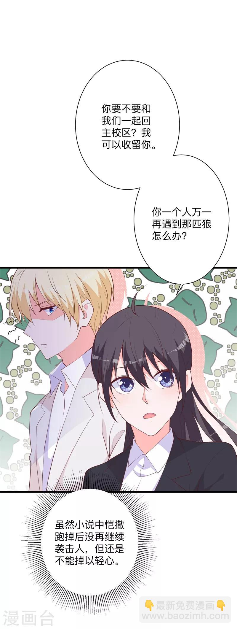 第40话 我有点喜欢你-第35话