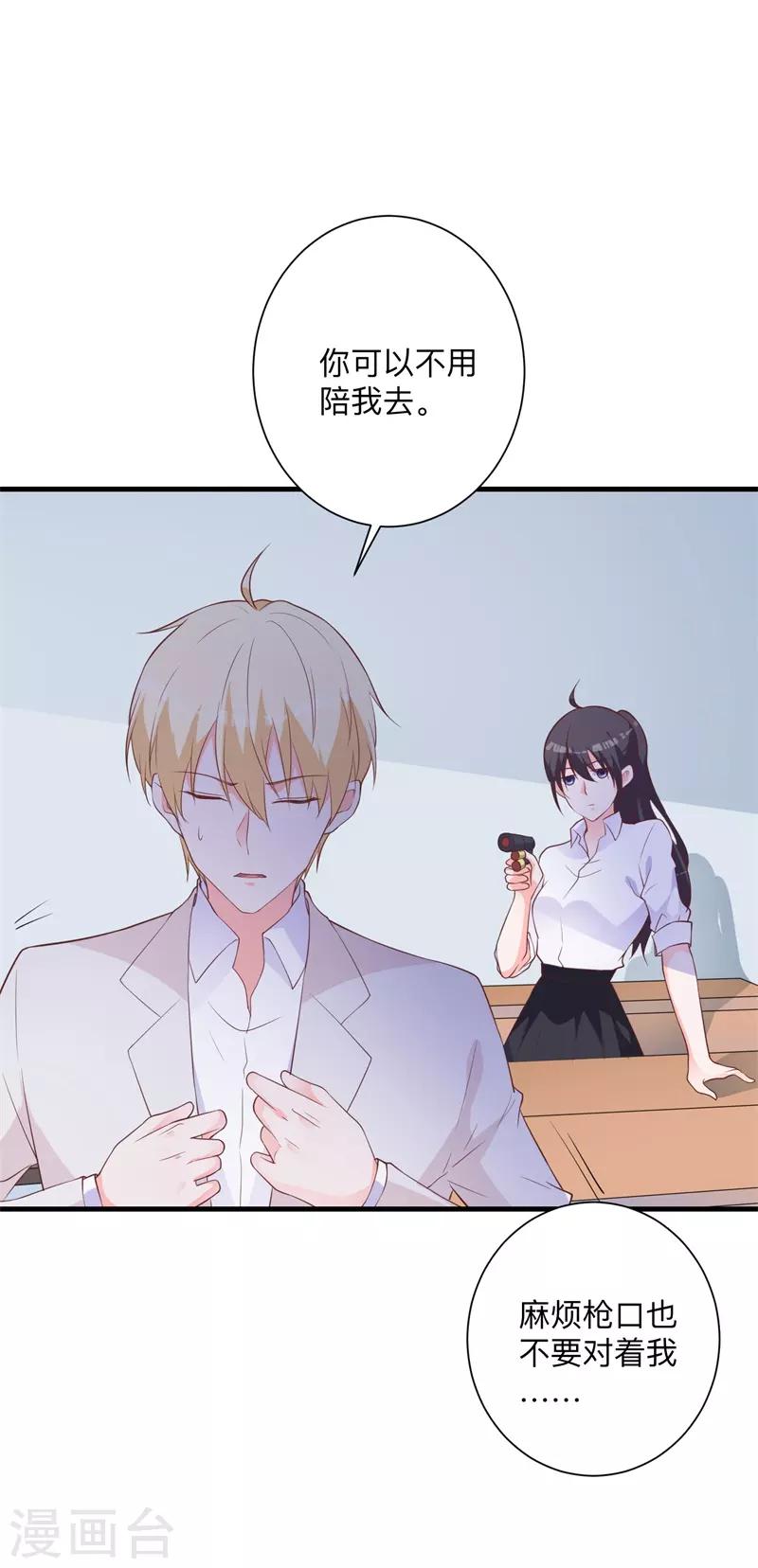 第42话 我不会让你出事的-第37话