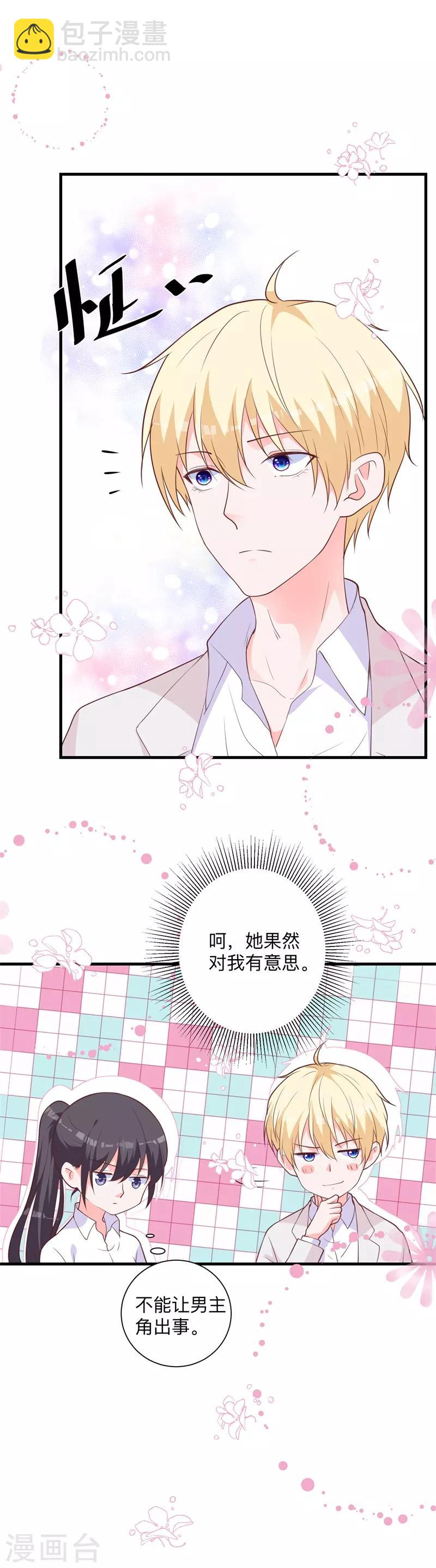 第42话 我不会让你出事的-第37话