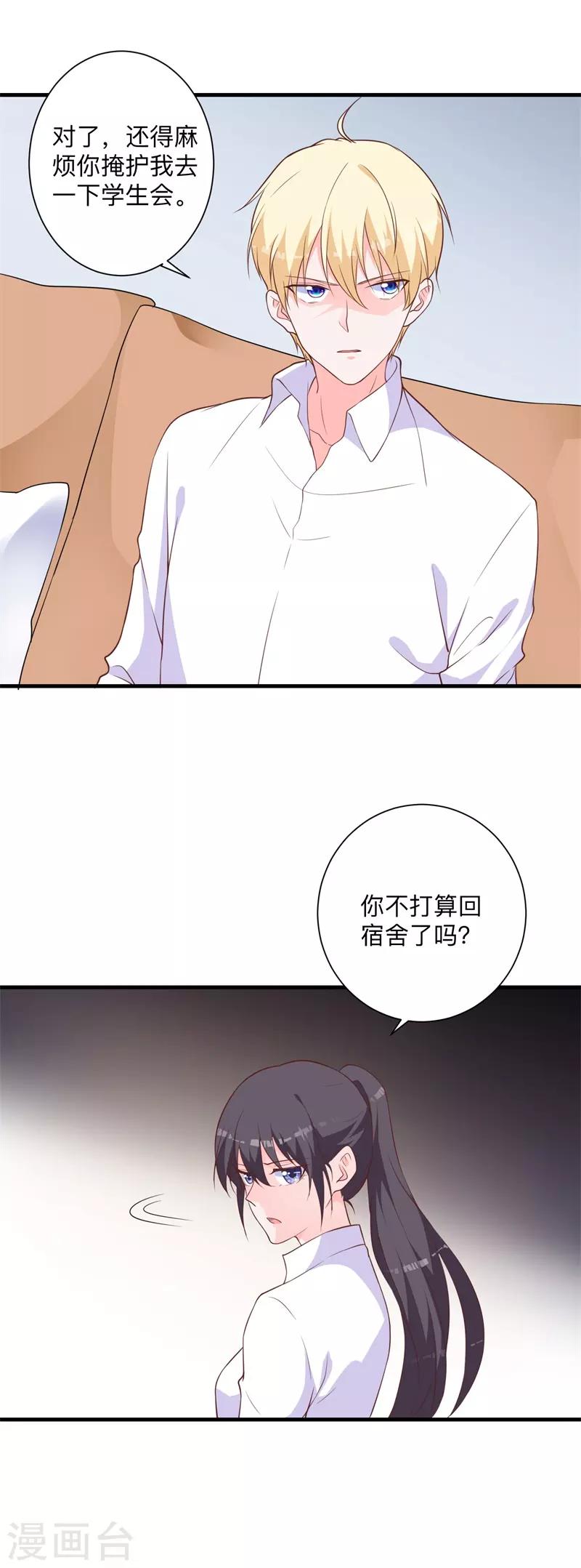 第42话 我不会让你出事的-第37话