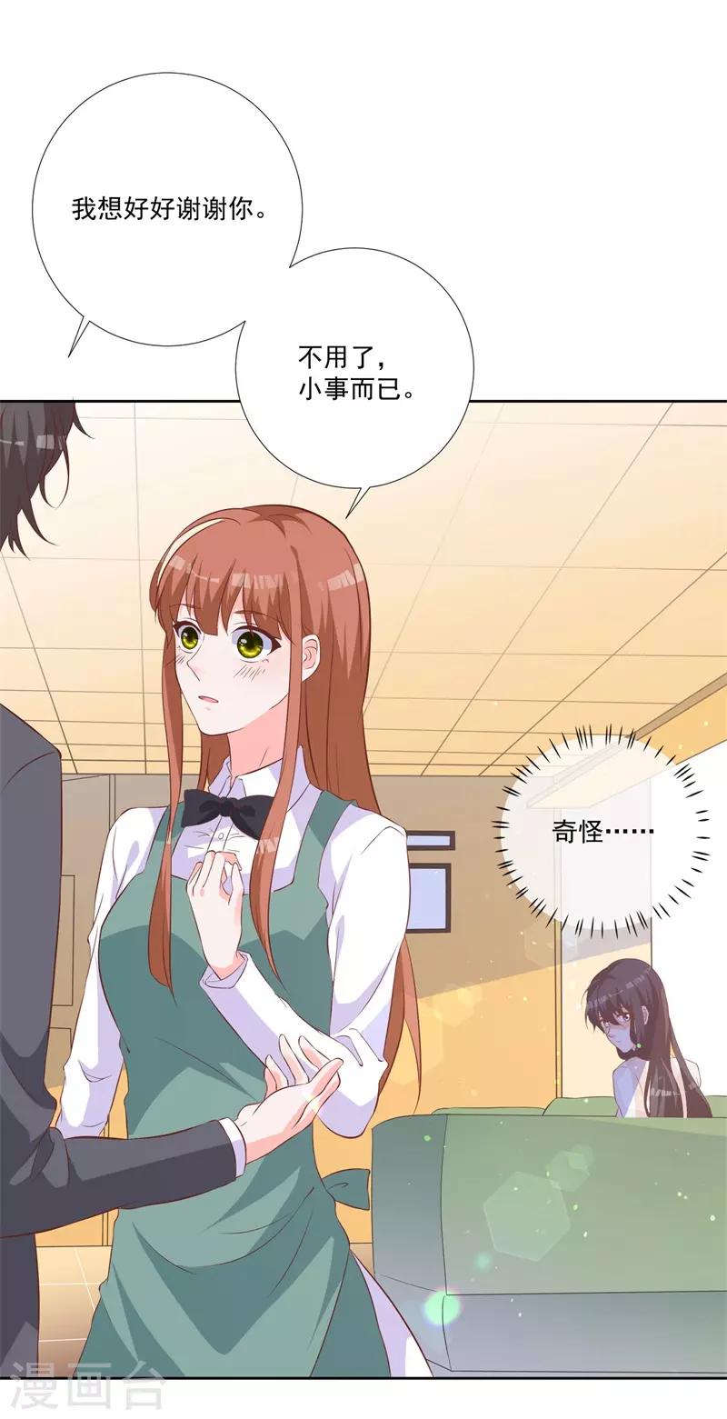 第49话 绝对不会喜欢上我-第45话