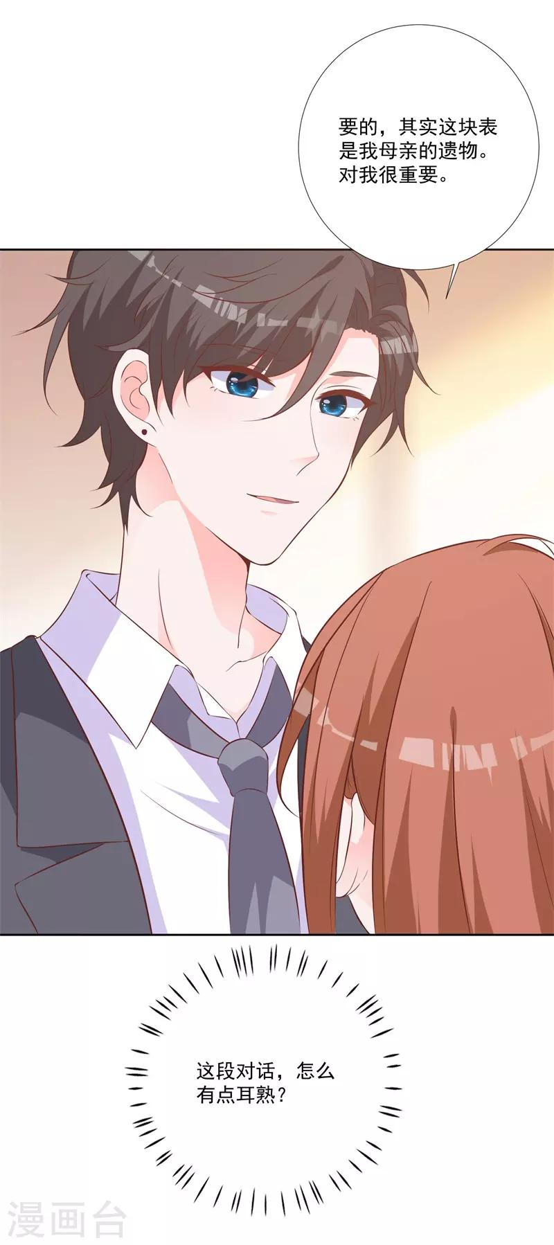 第49话 绝对不会喜欢上我-第45话