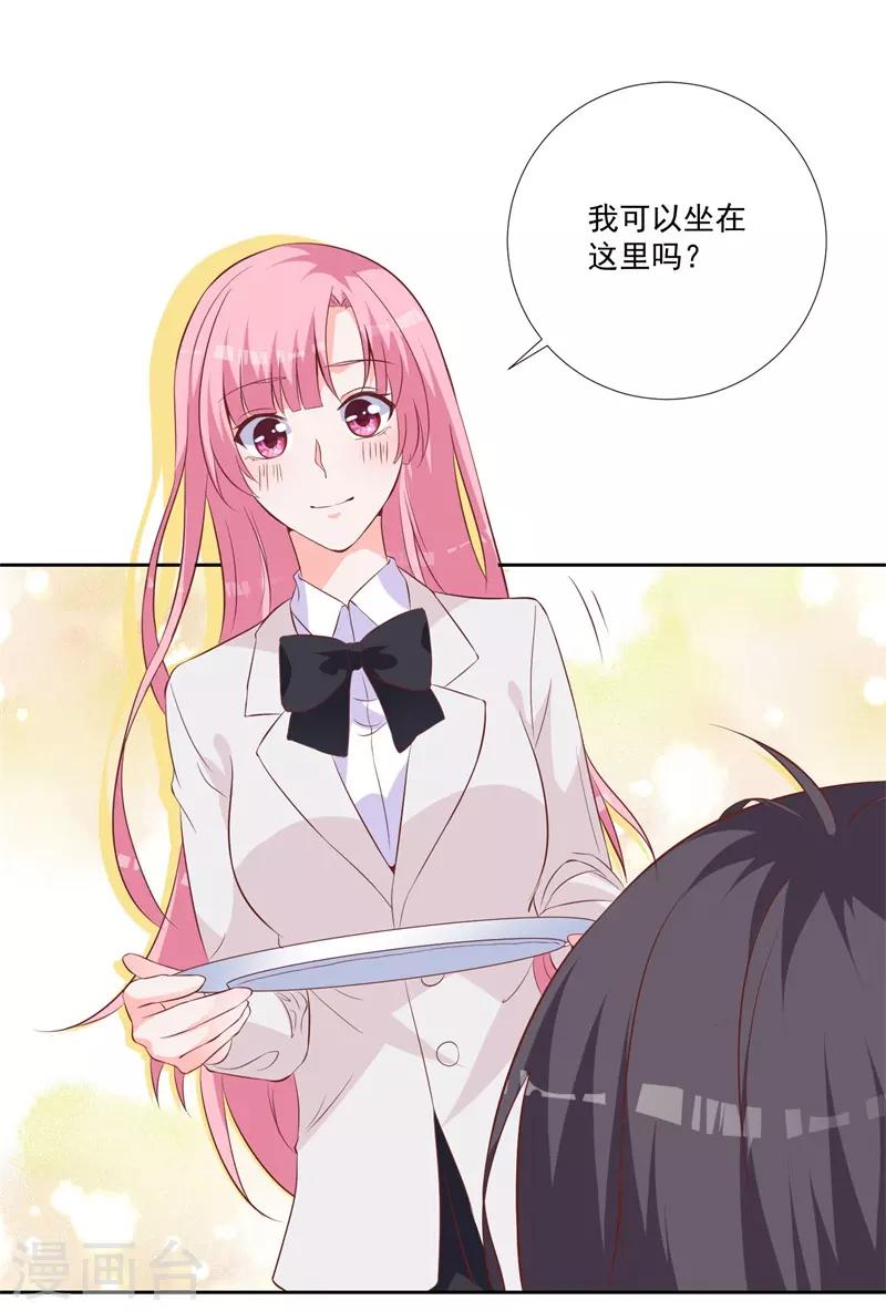 第49话 绝对不会喜欢上我-第45话