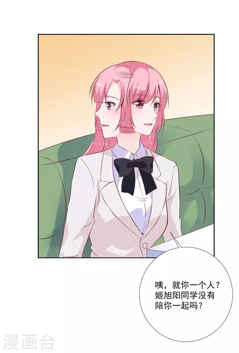 第49话 绝对不会喜欢上我-第45话