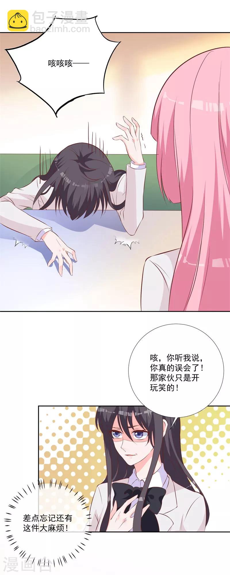 第49话 绝对不会喜欢上我-第45话