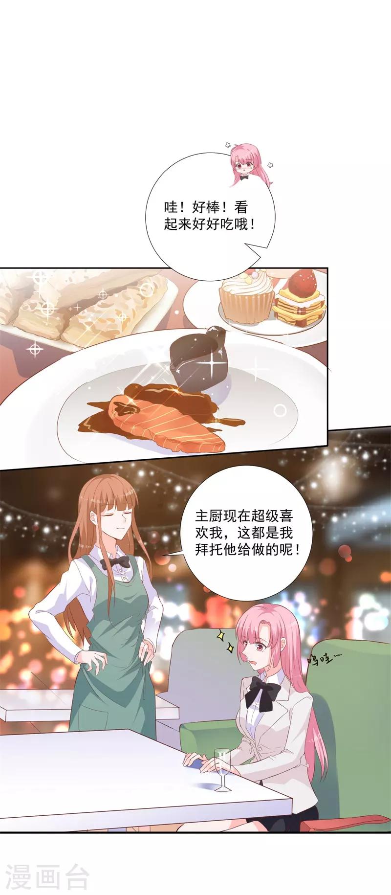 第49话 绝对不会喜欢上我-第45话