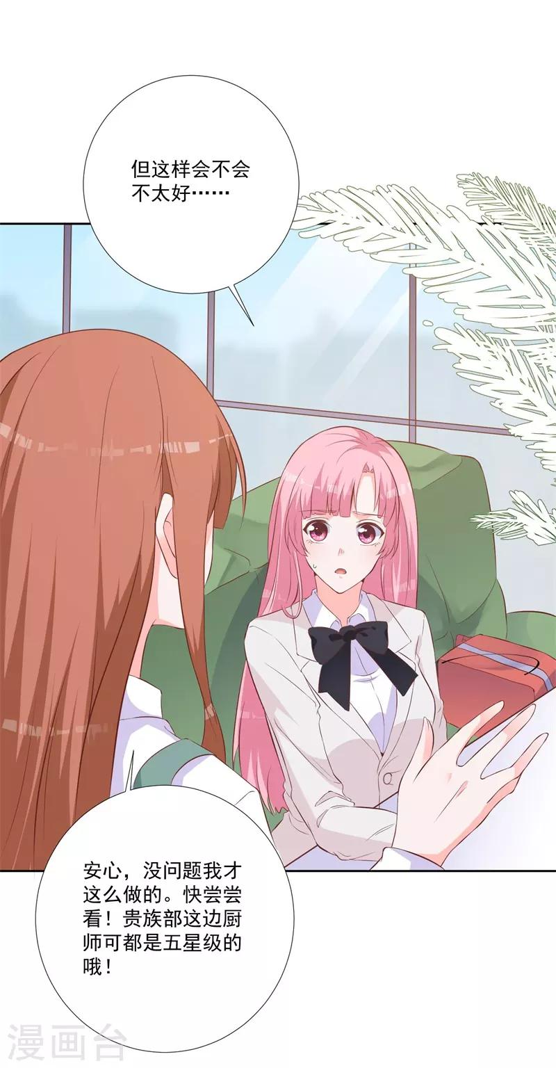 第49话 绝对不会喜欢上我-第45话