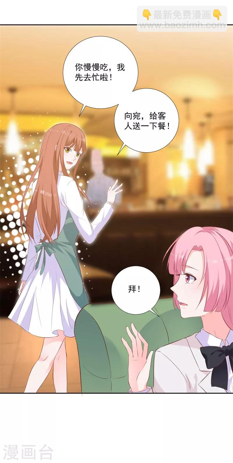 第49话 绝对不会喜欢上我-第45话