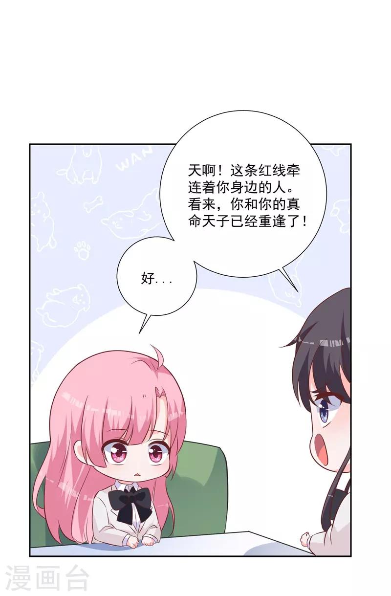 貴少的緋聞女友 - 第51話 我看到了愛情 - 5