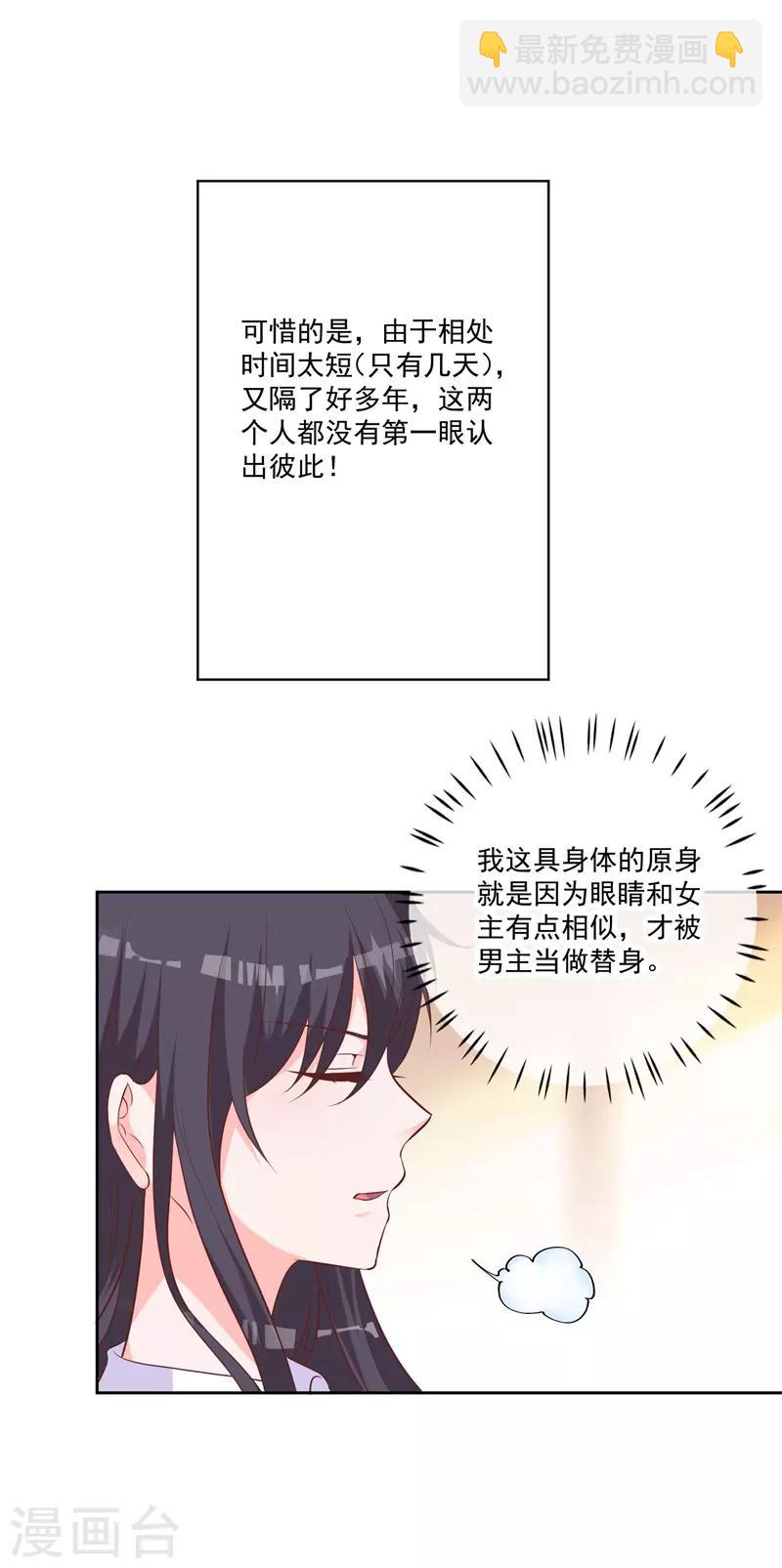 貴少的緋聞女友 - 第51話 我看到了愛情 - 4