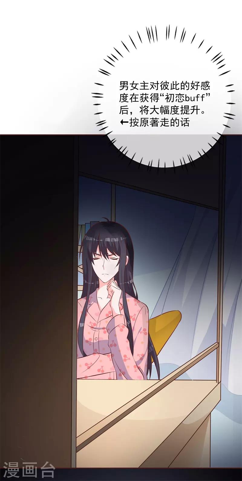 第53话 单纯的喜欢他这个人-第49话