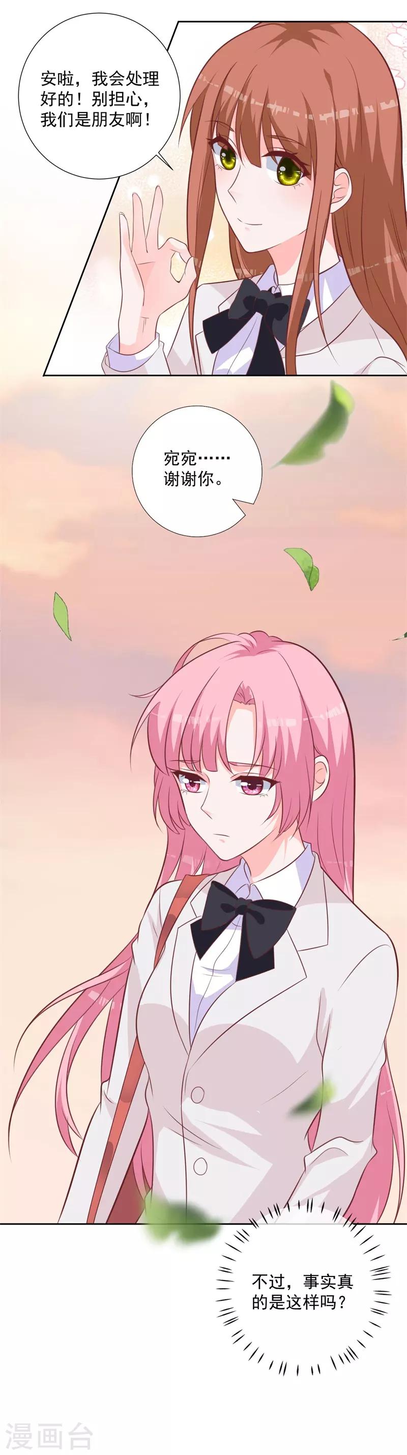 第57话 就说洛千羽不是好人-第53话