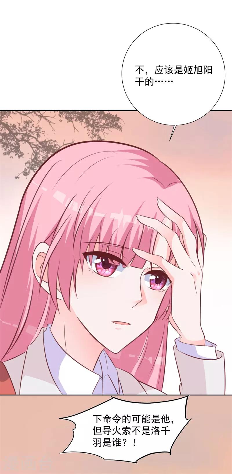 第57话 就说洛千羽不是好人-第53话