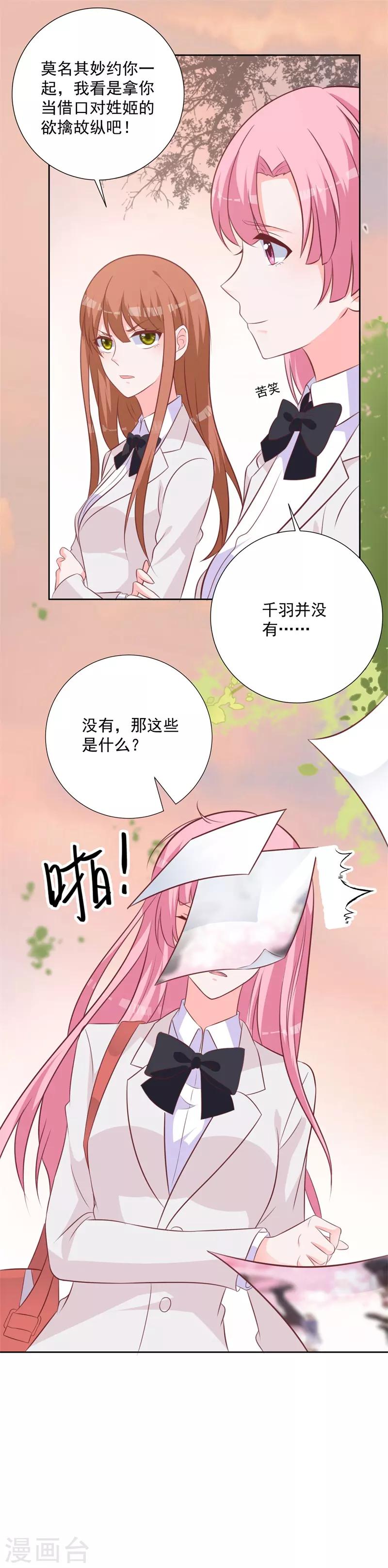 贵少的绯闻女友 - 第57话 就说洛千羽不是好人 - 3