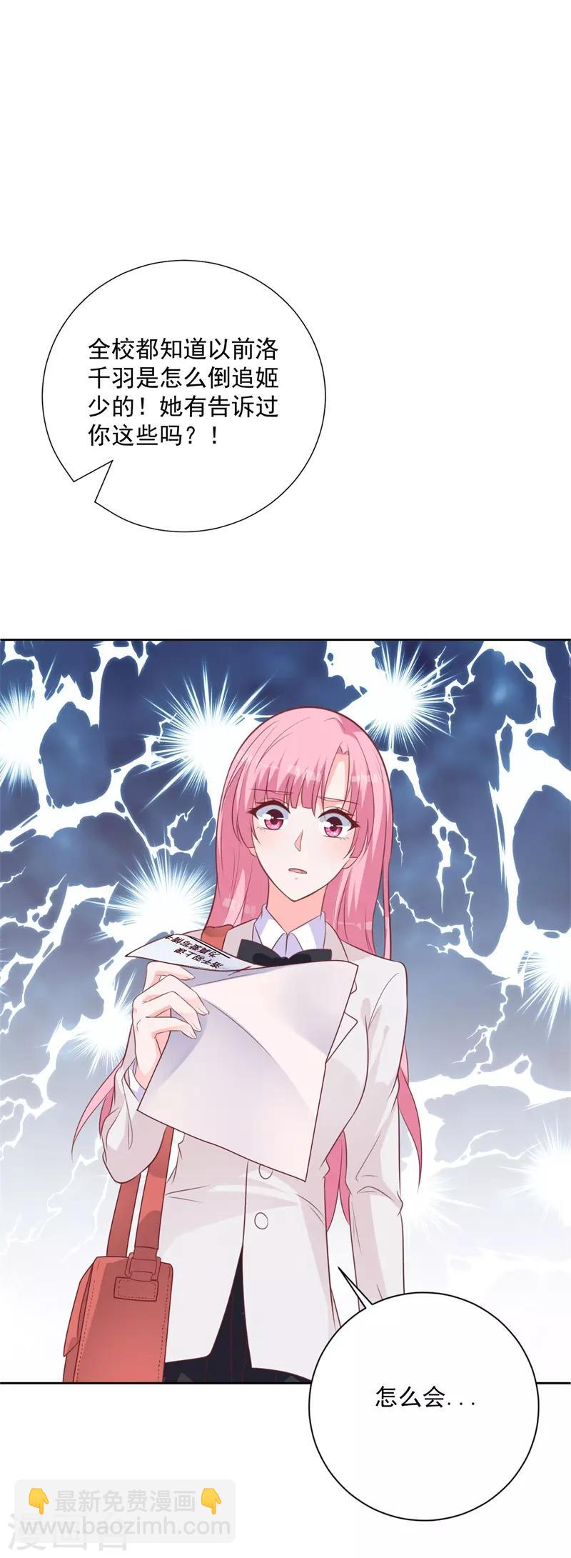 第57话 就说洛千羽不是好人-第53话