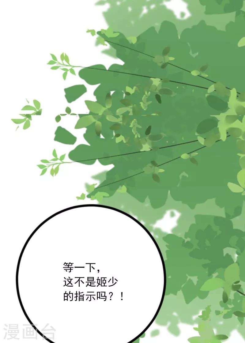 貴少的緋聞女友 - 第64話 千羽真是受歡迎 - 2