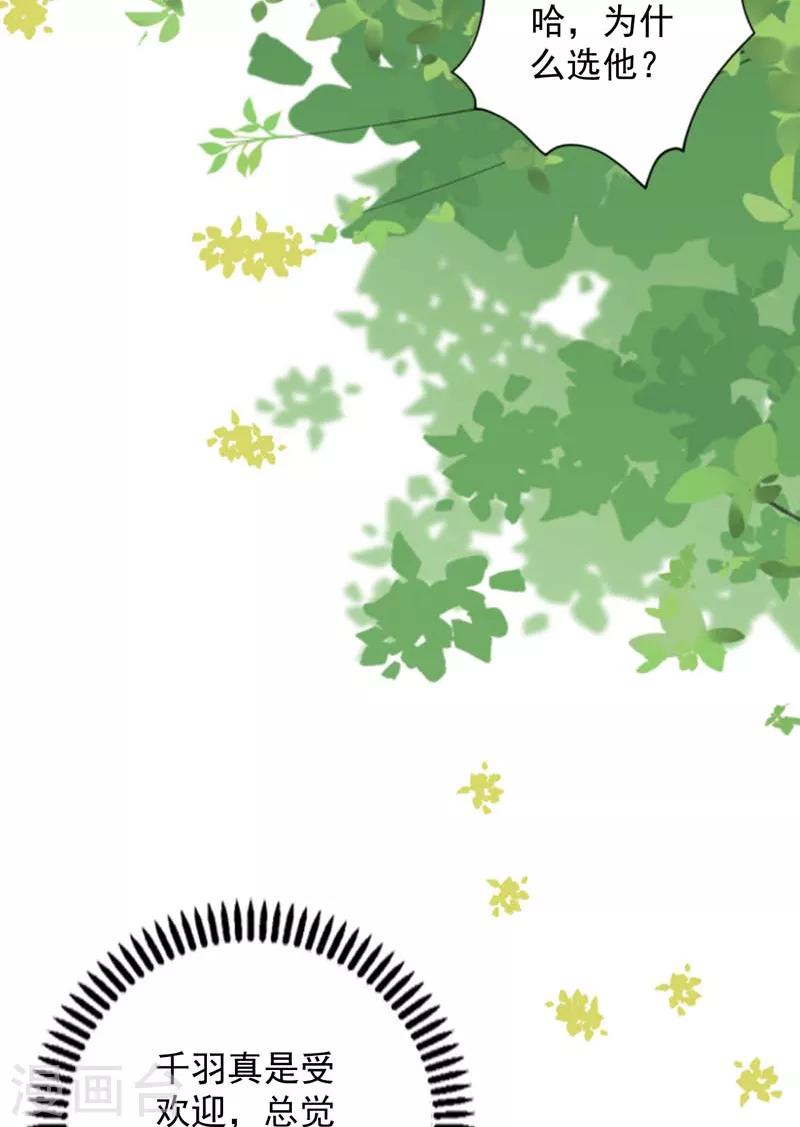 第64话 千羽真是受欢迎-第59话