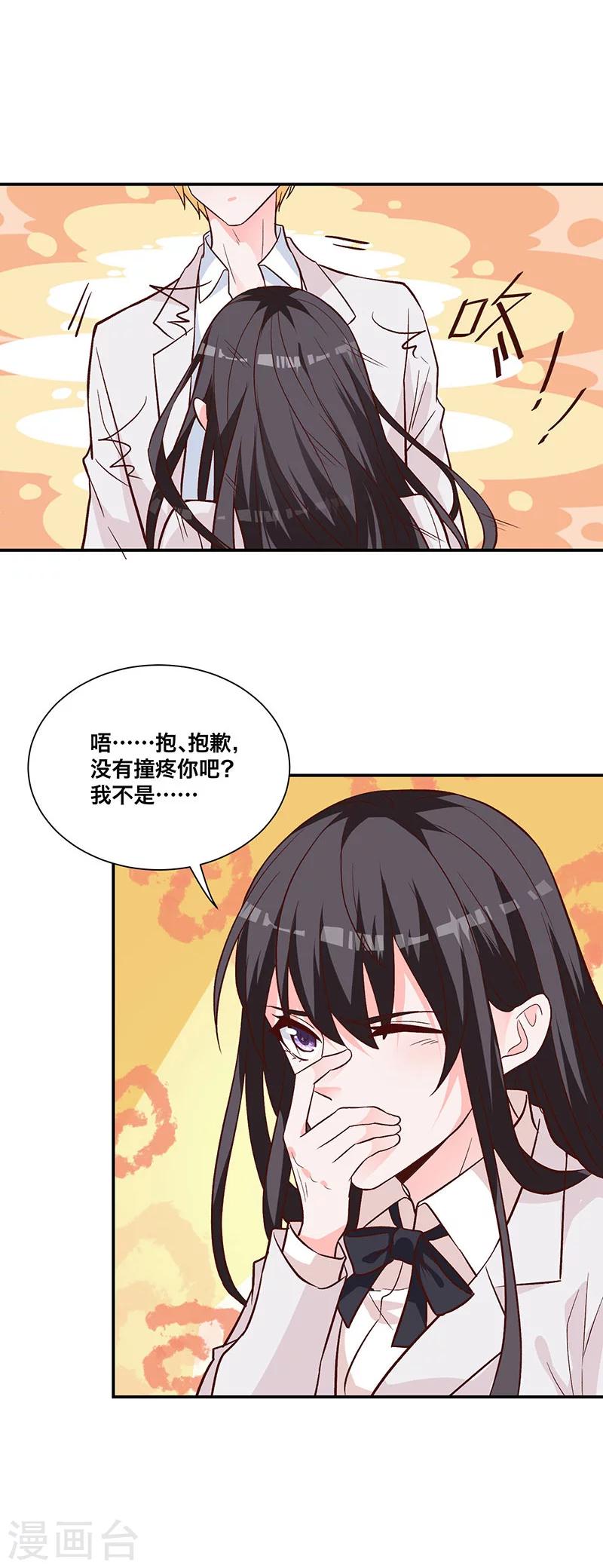 第8话 晦气的巧遇-第3话