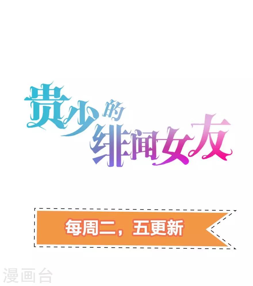 貴少的緋聞女友 - 第68話 大冒險 - 3