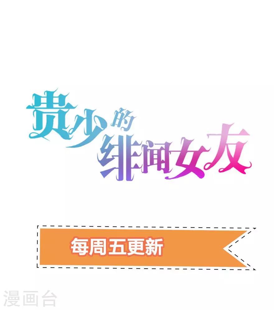 贵少的绯闻女友 - 第70话 被人算计很不爽 - 5