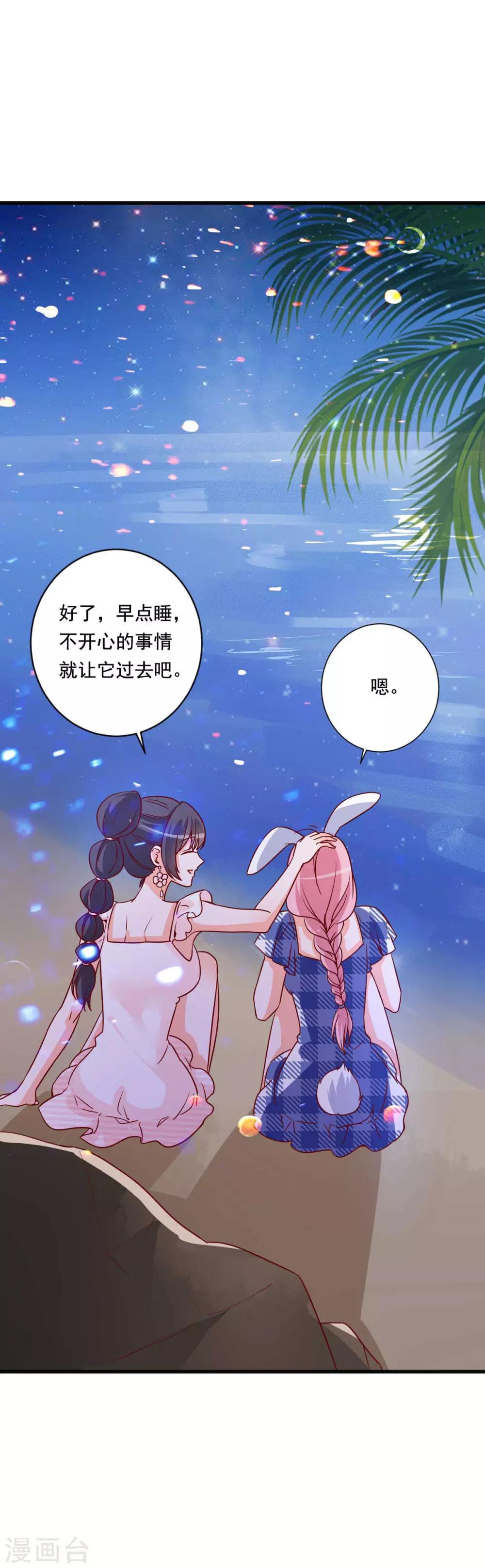 貴少的緋聞女友 - 第76話 重要情節 - 6