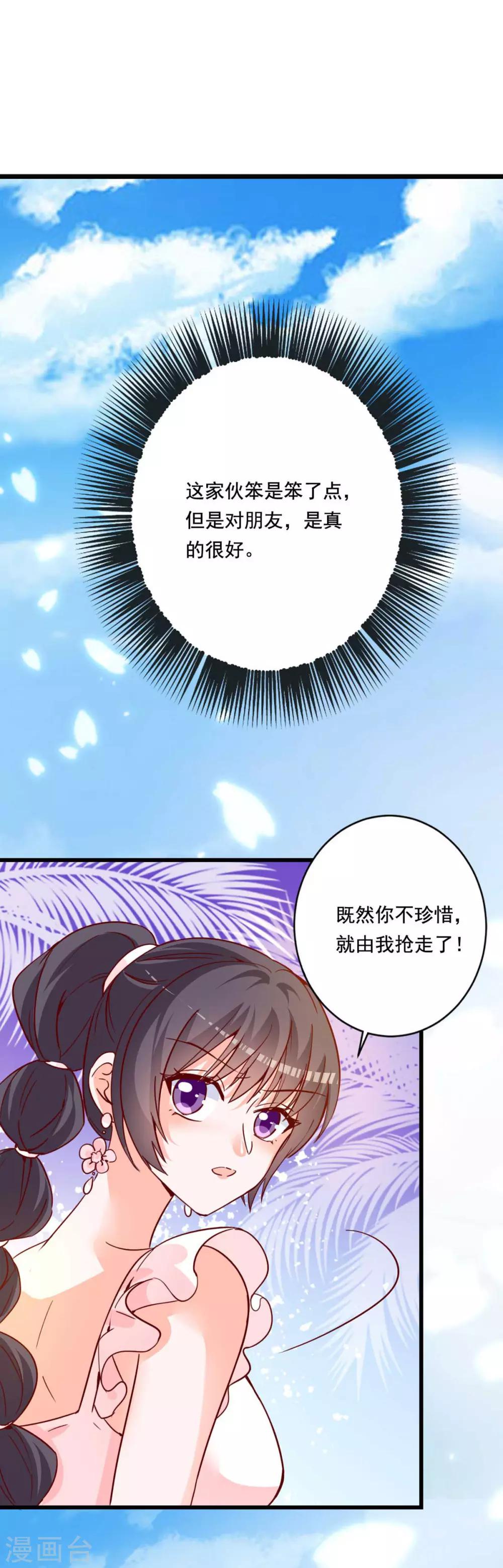 贵少的绯闻女友 - 第76话 重要情节 - 2