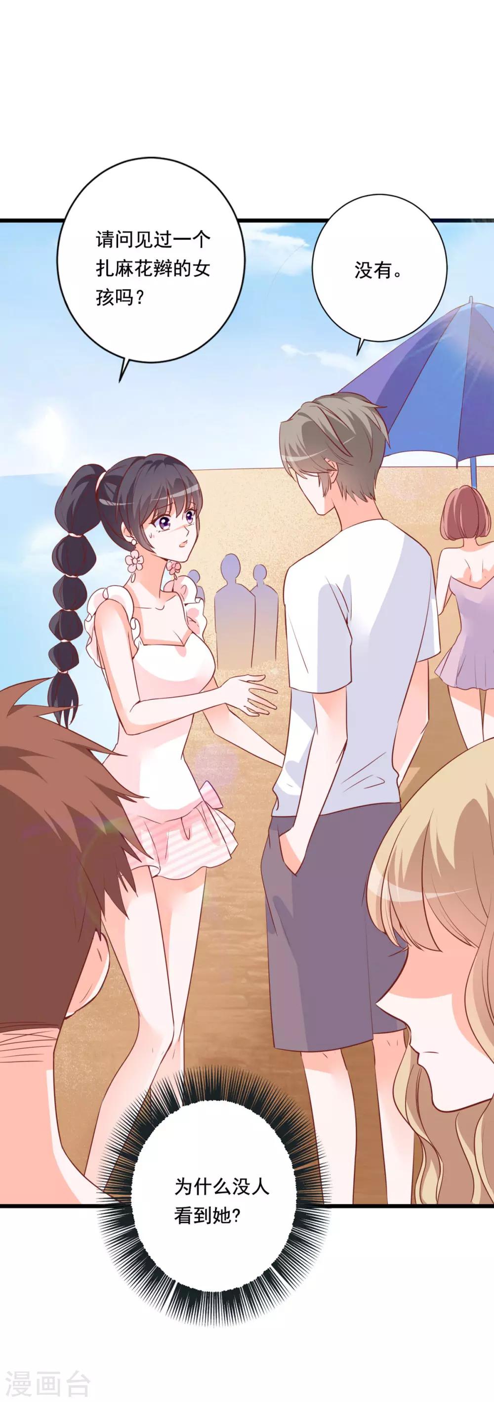 第77话 晴晴失踪了-第73话