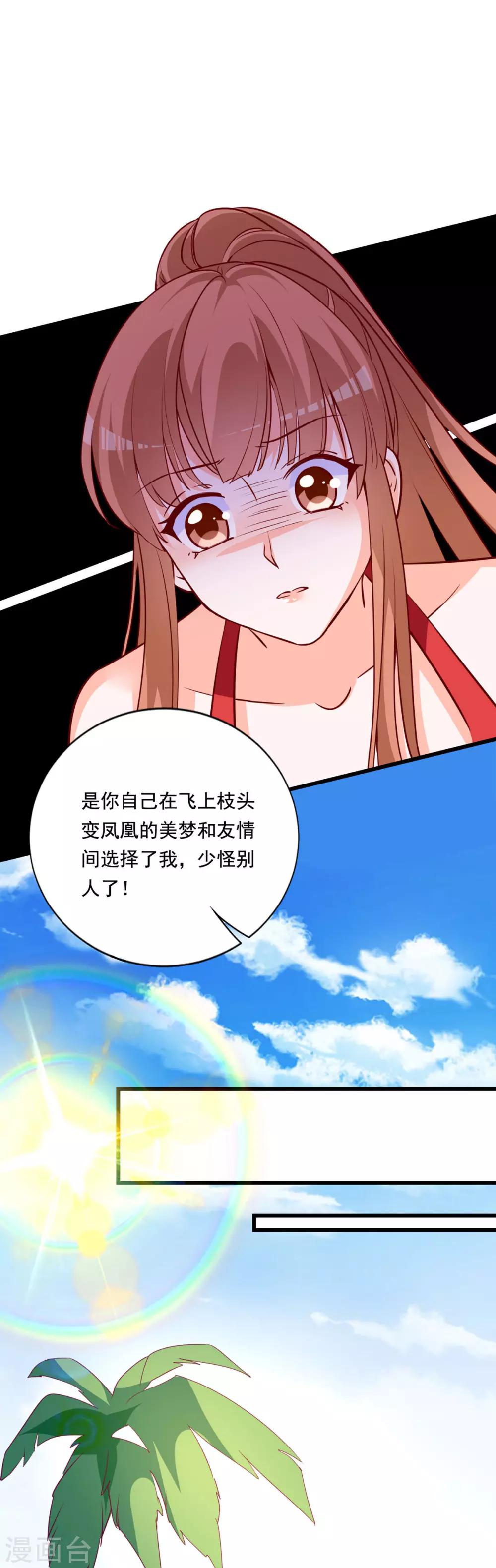 貴少的緋聞女友 - 第77話 晴晴失蹤了 - 5