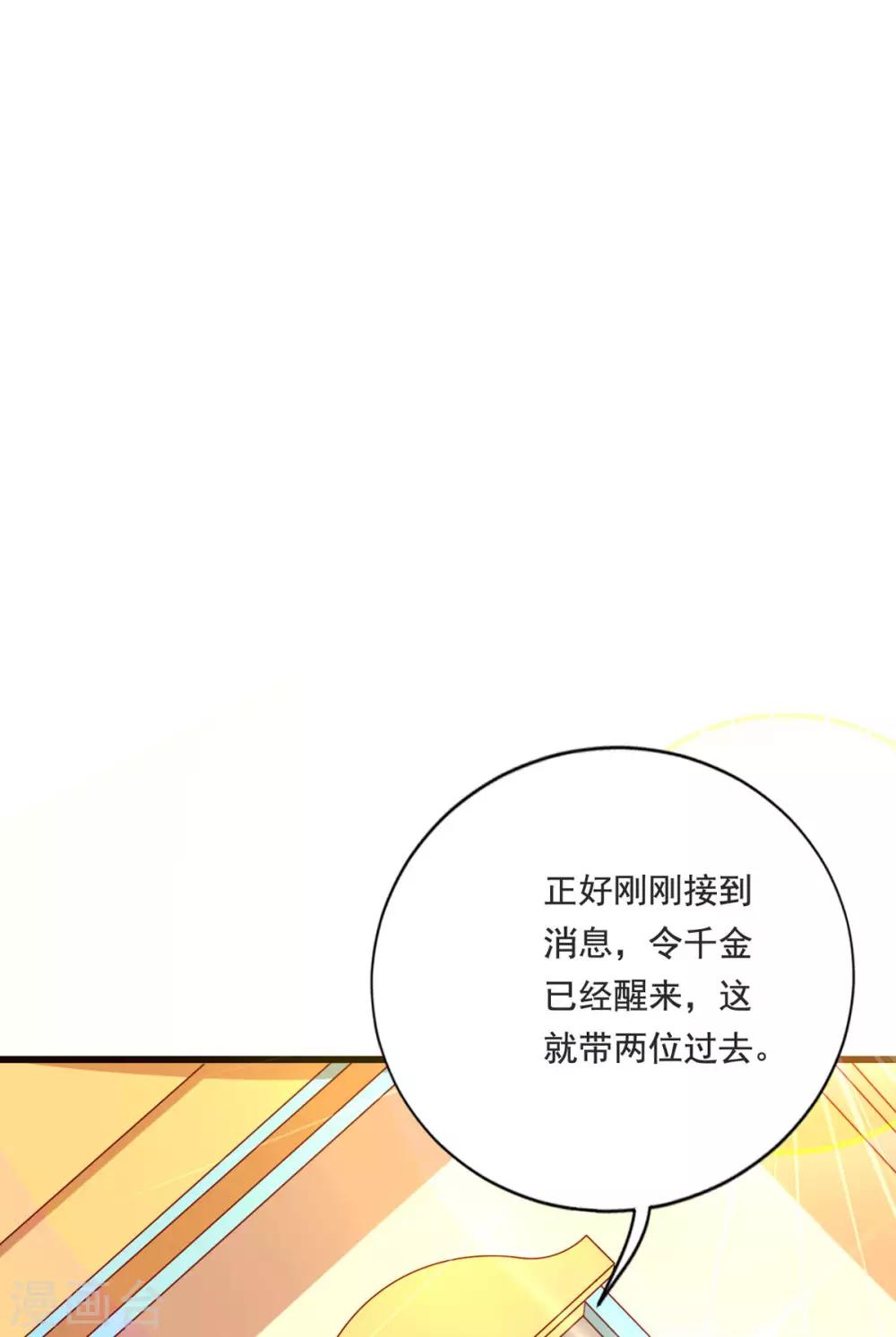 貴少的緋聞女友 - 第83話 新董事 - 4