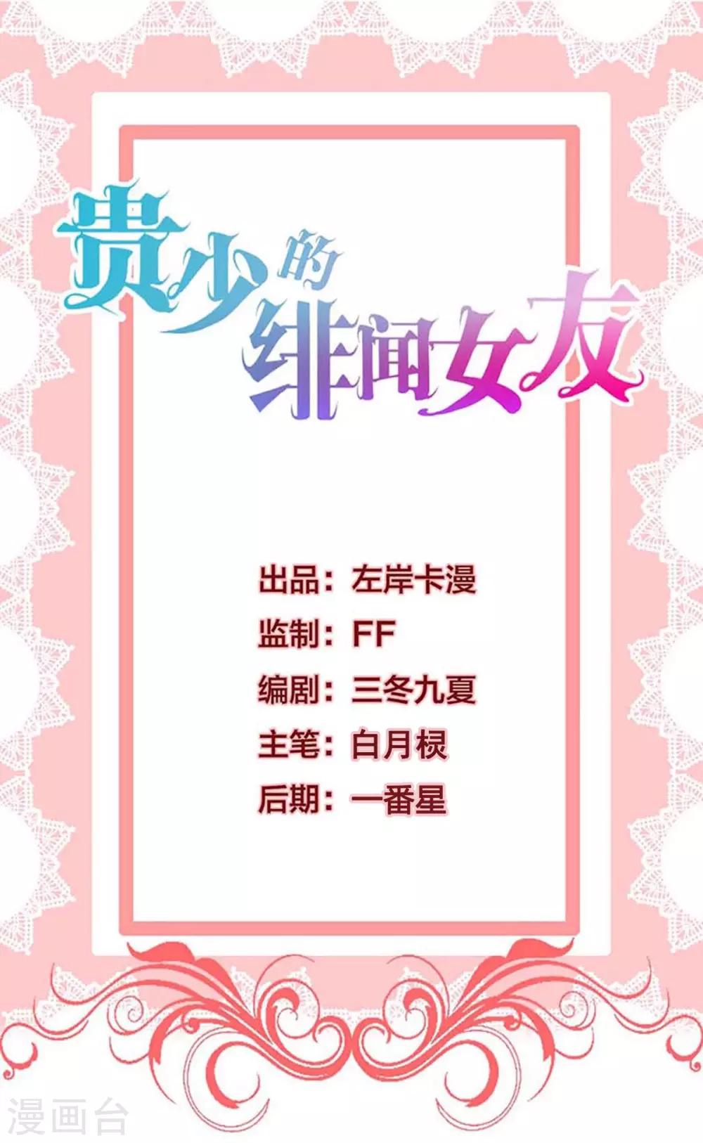 第85话 流言丑闻-第81话