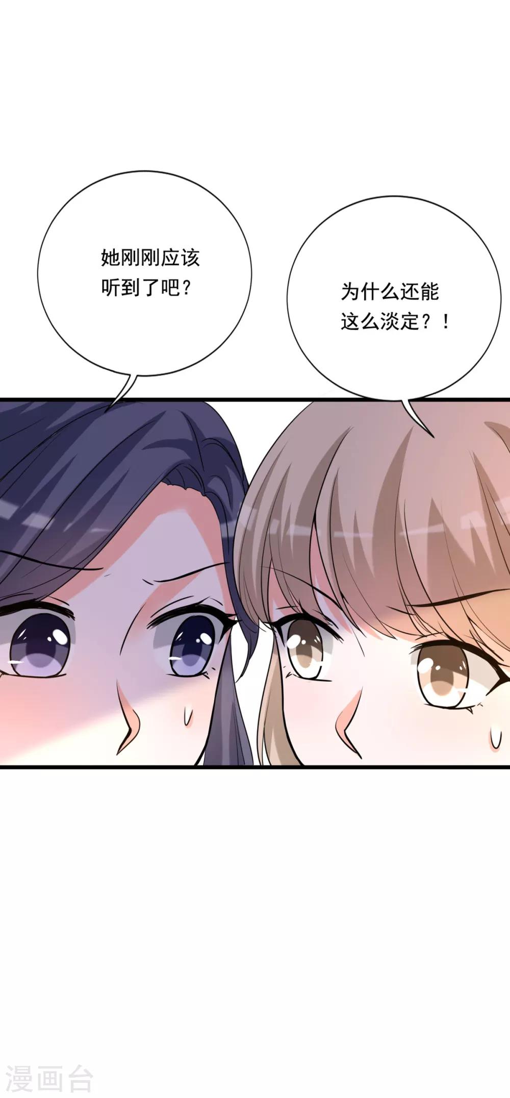 貴少的緋聞女友 - 第85話 流言醜聞 - 4