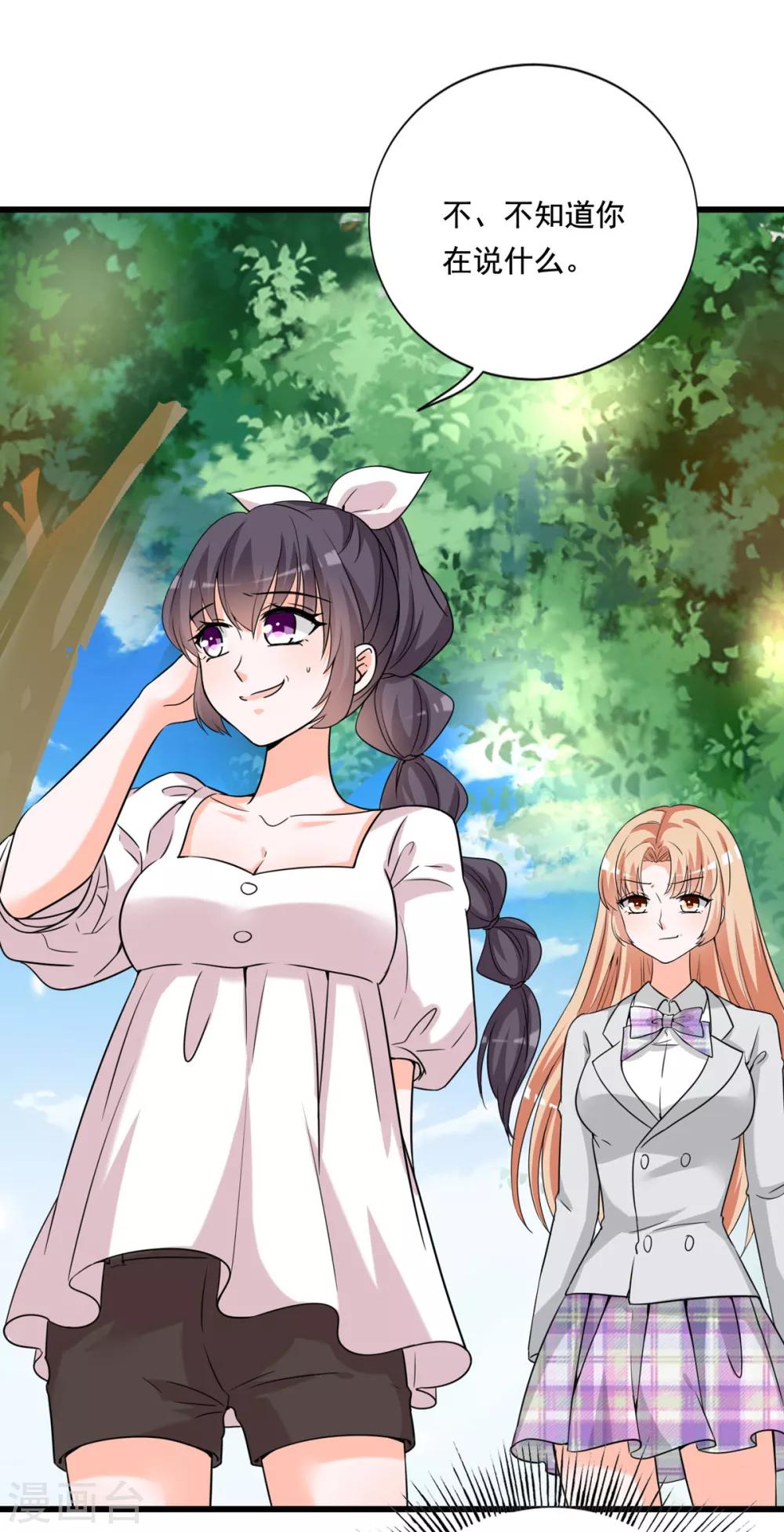 第85话 流言丑闻-第81话