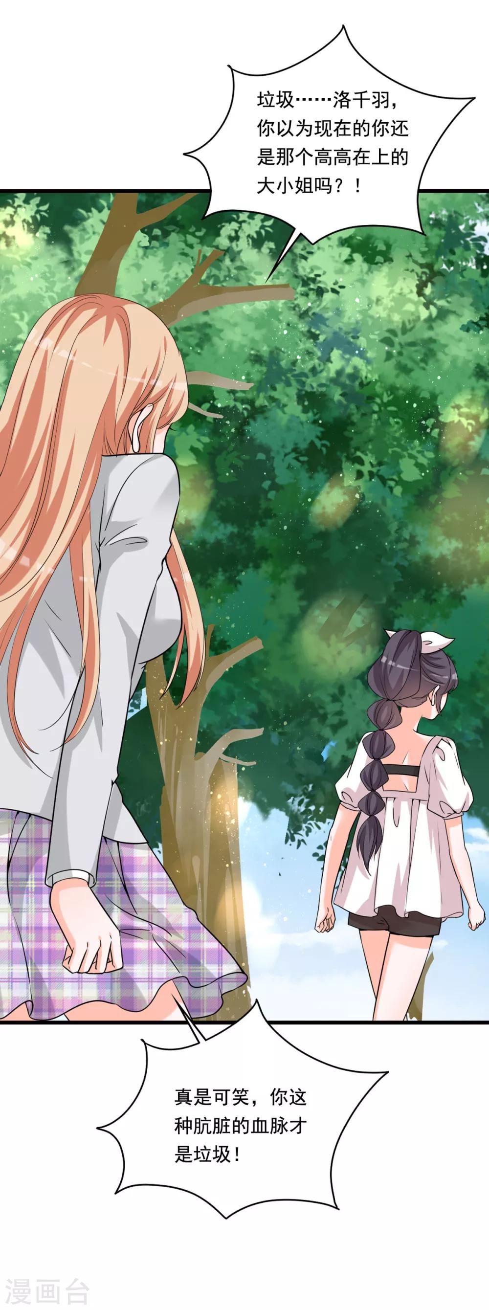 第85话 流言丑闻-第81话