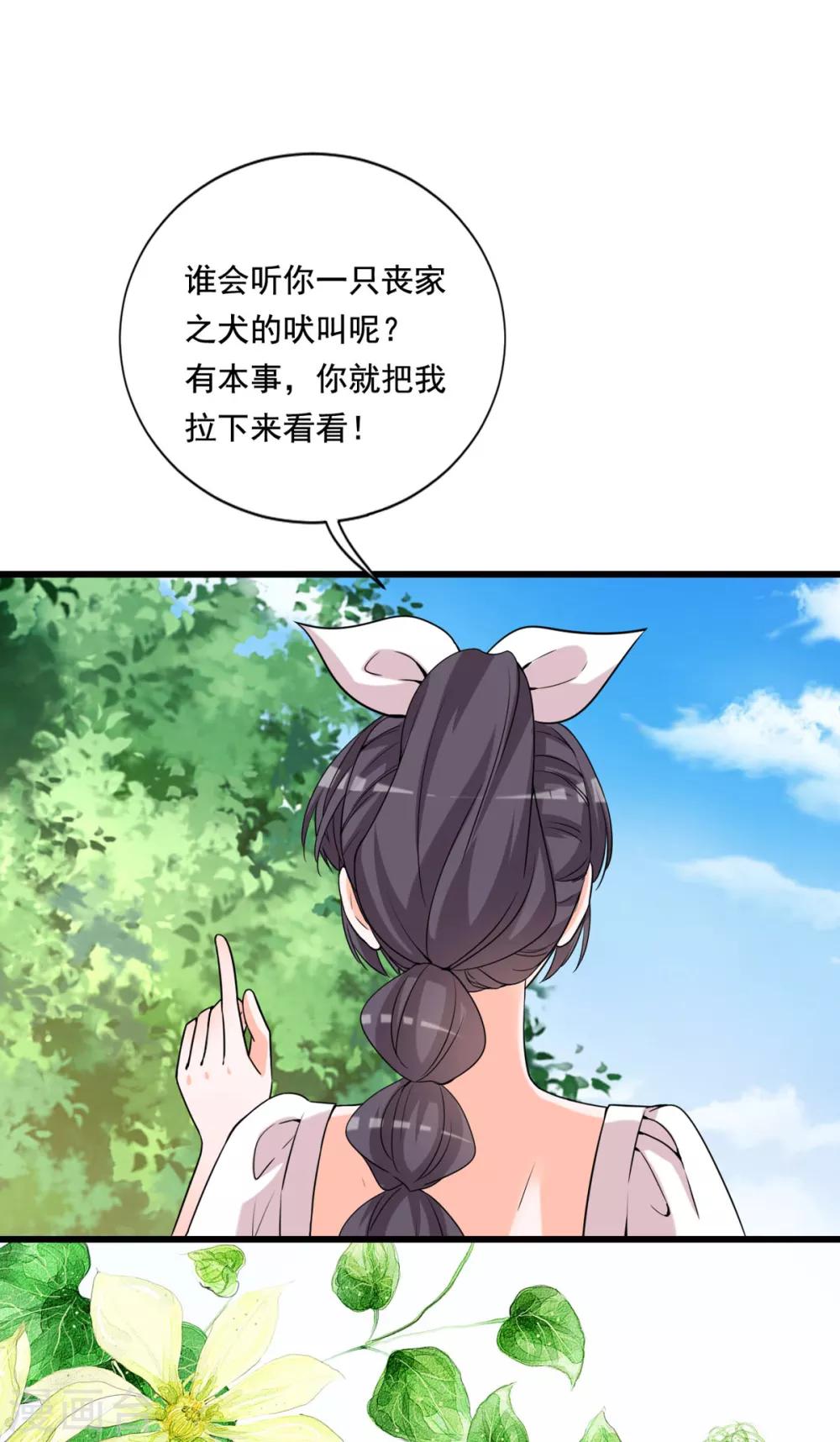 第85话 流言丑闻-第81话