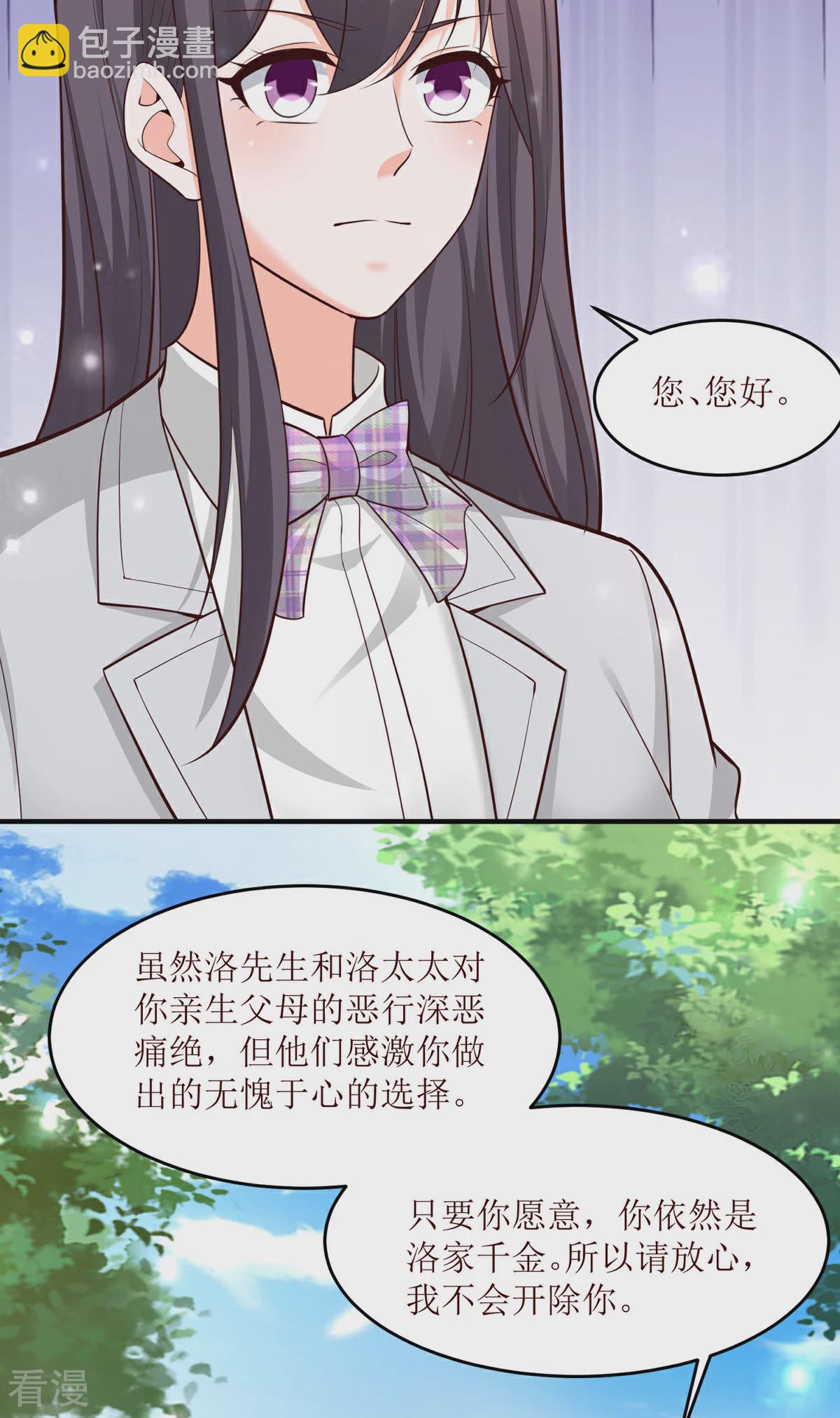 貴少的緋聞女友 - 第91話 姨媽你好 - 1