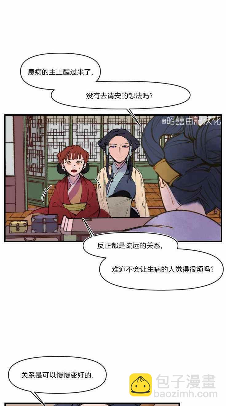 鬼神王妃 - 第15話 - 2