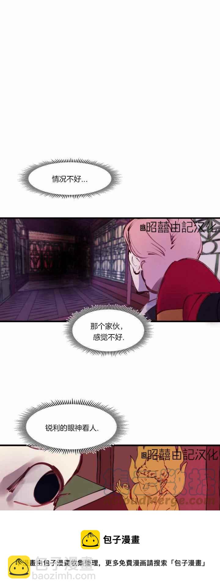 鬼神王妃 - 第17話 - 1