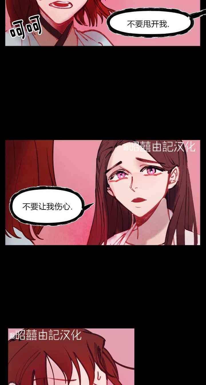 鬼神王妃 - 第23話 - 4