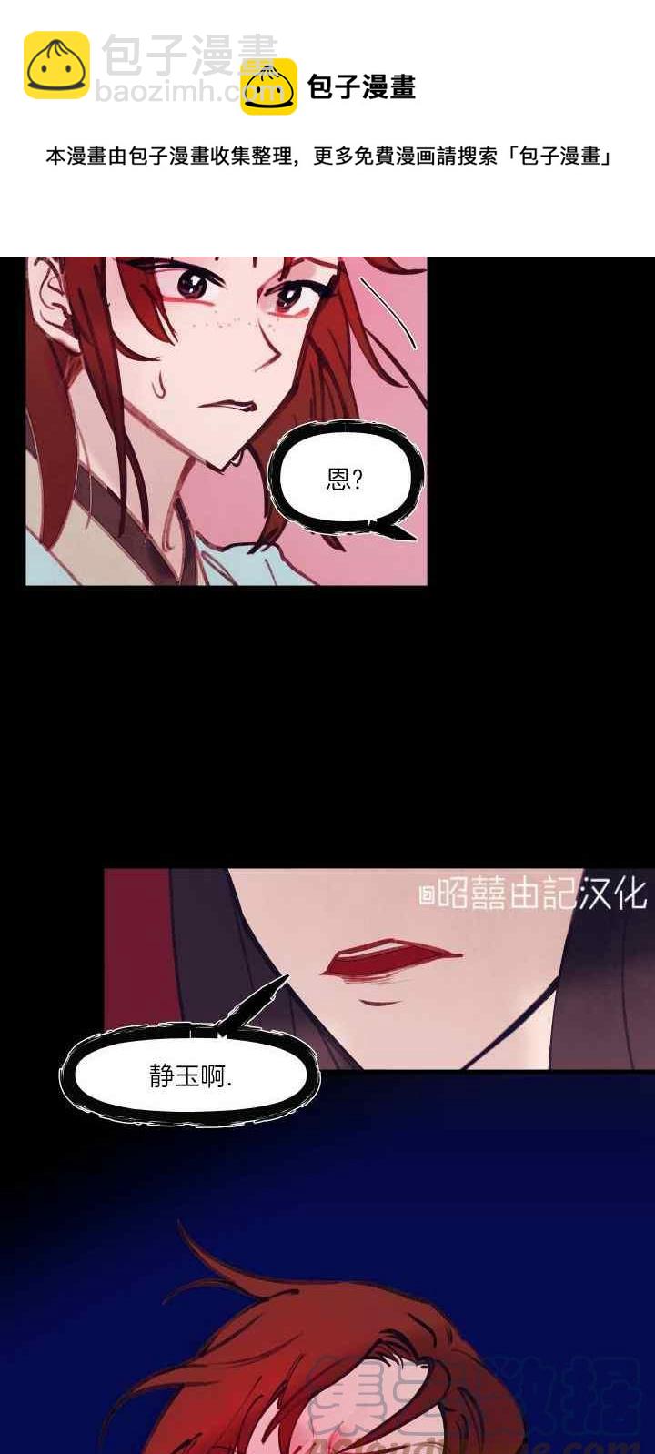 鬼神王妃 - 第23話 - 5