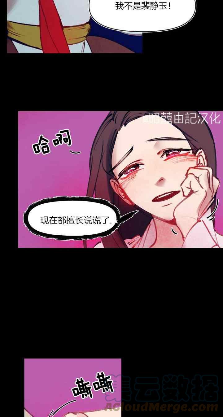 鬼神王妃 - 第23話 - 7