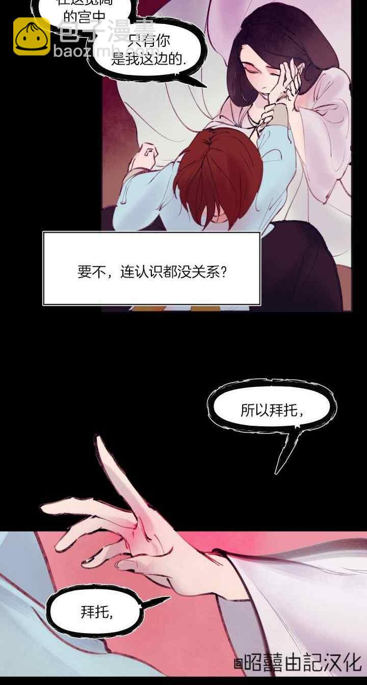 鬼神王妃 - 第23話 - 4