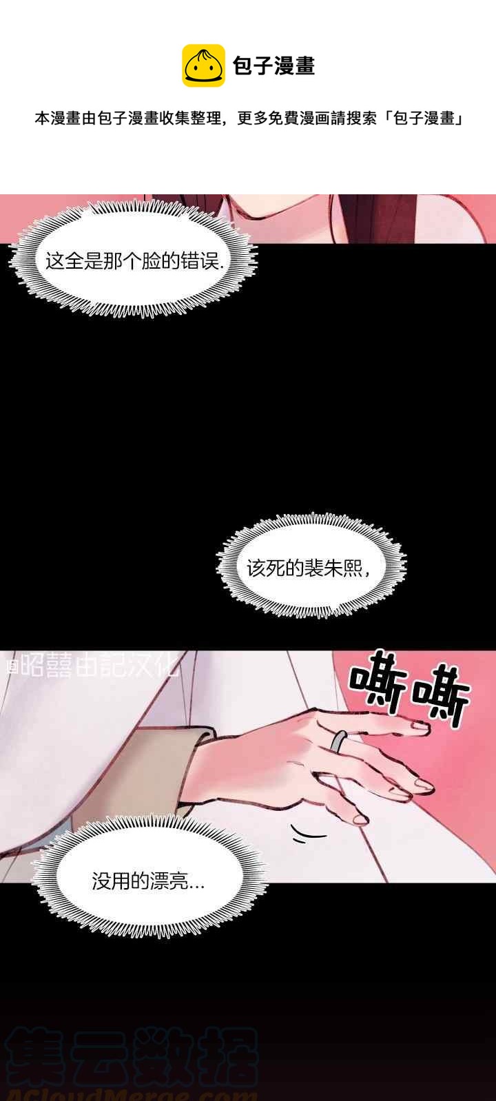 鬼神王妃 - 第23話 - 1