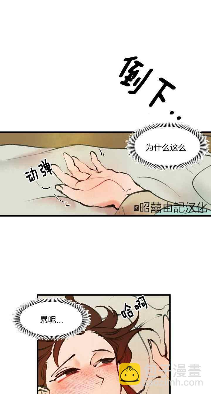 鬼神王妃 - 第23話 - 8
