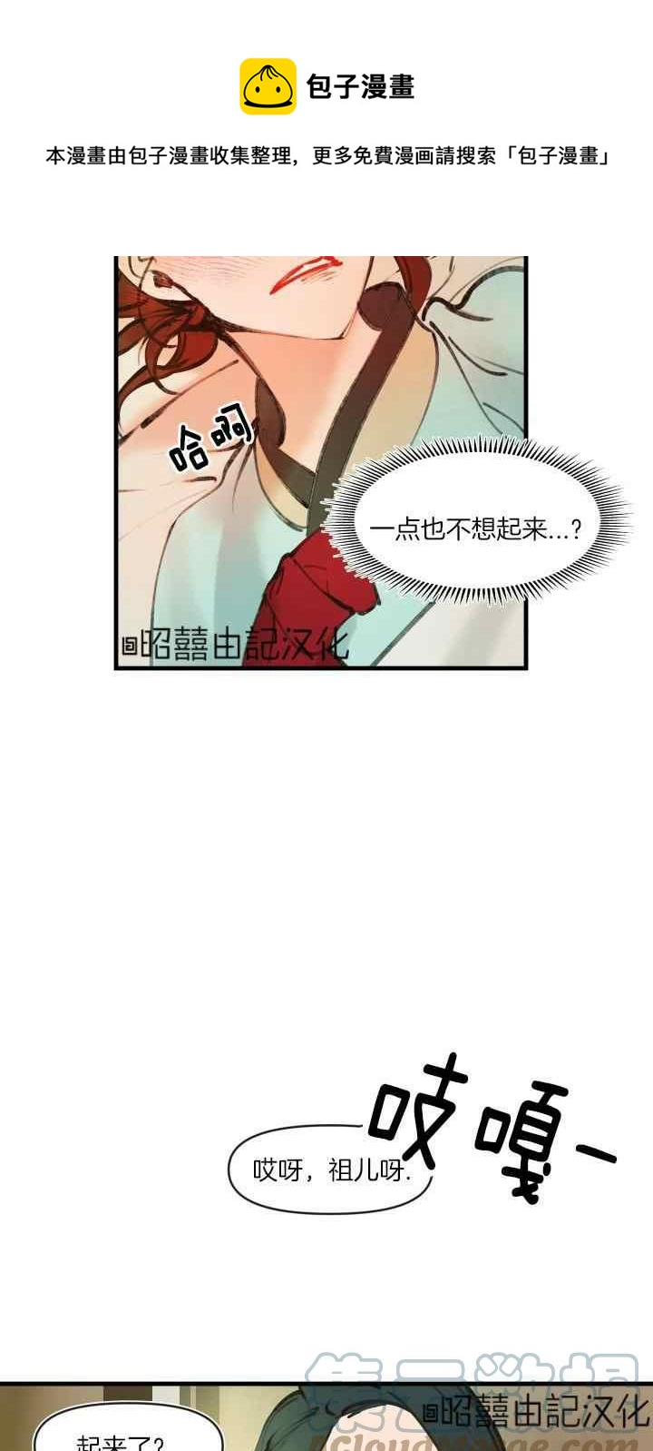 鬼神王妃 - 第23話 - 1