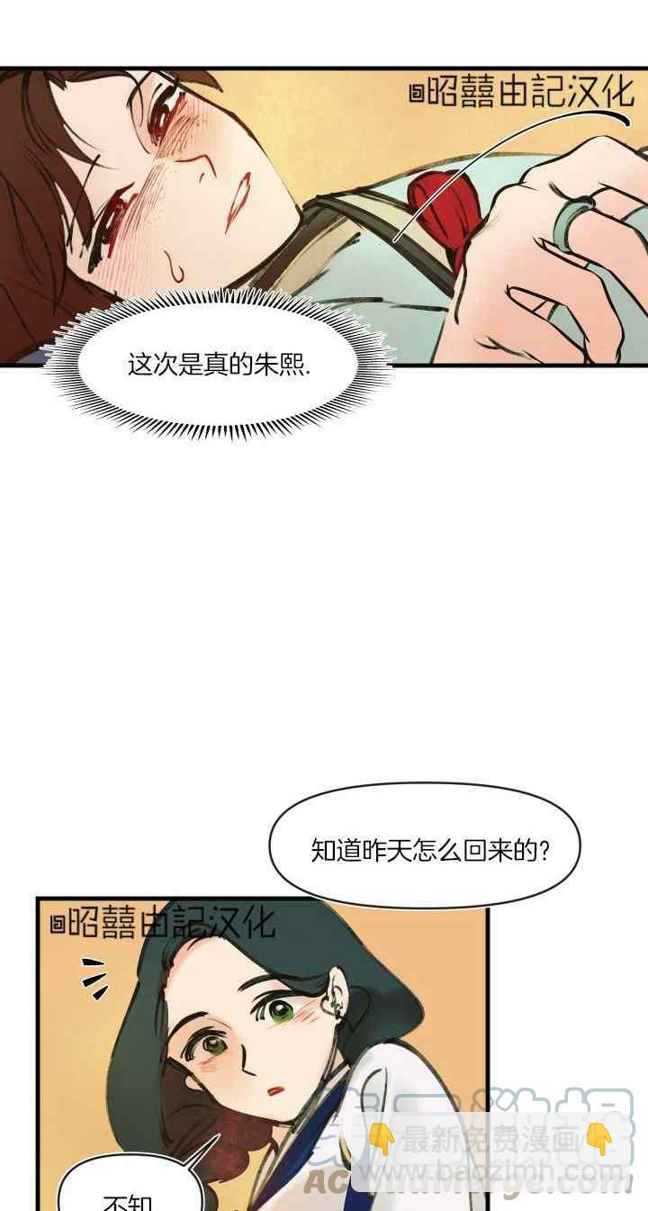 鬼神王妃 - 第23話 - 3