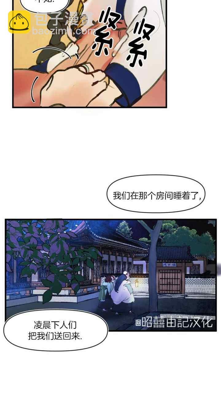 鬼神王妃 - 第23話 - 4