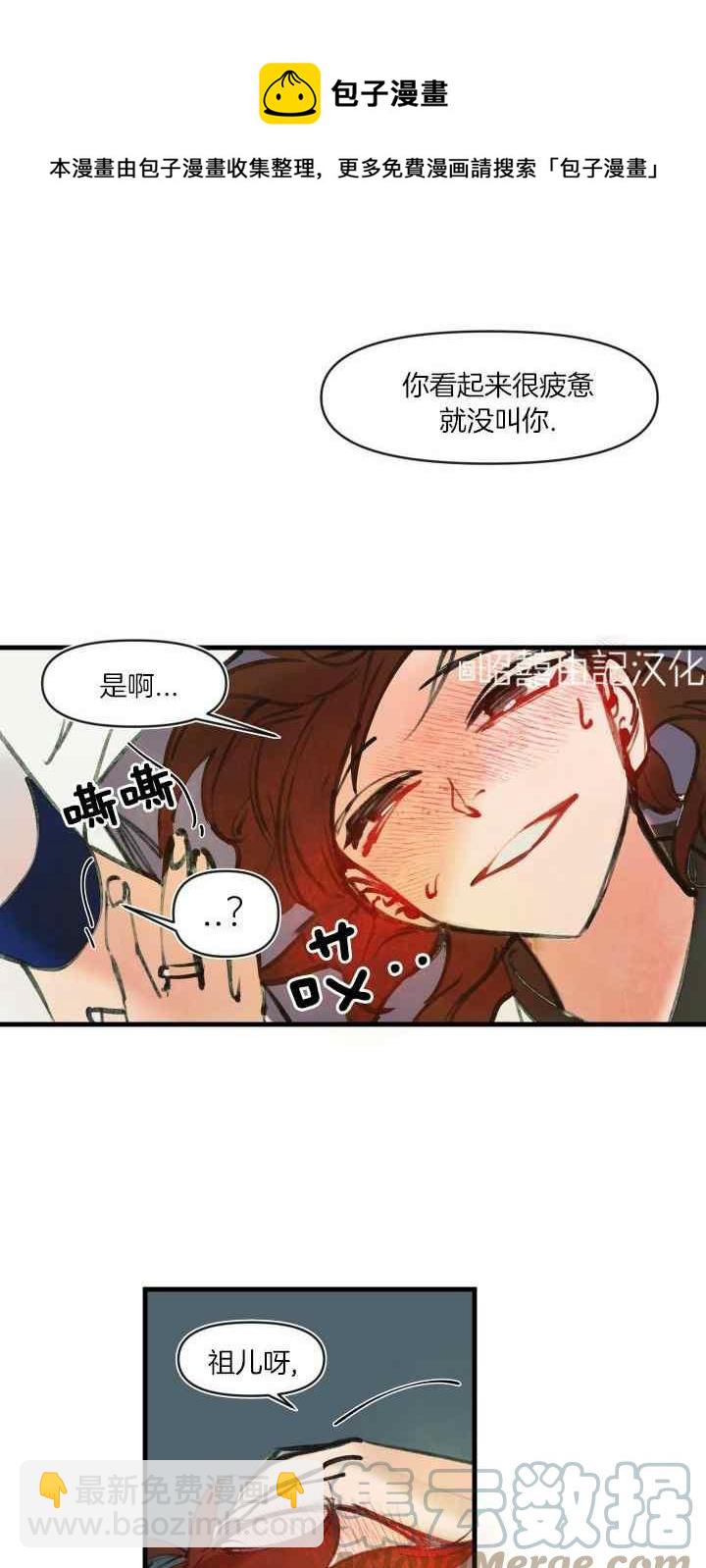 鬼神王妃 - 第23話 - 5