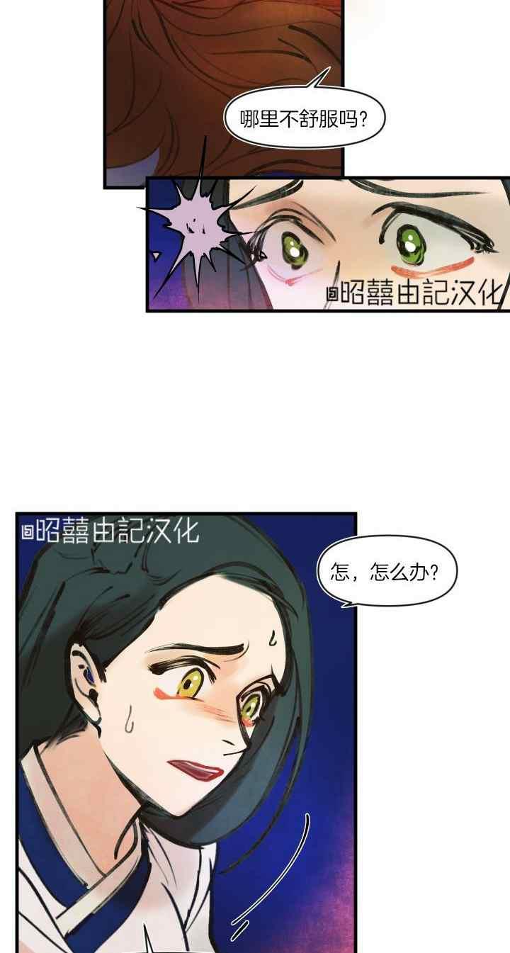鬼神王妃 - 第23話 - 6